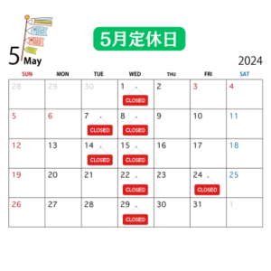 5月定休日