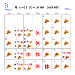 8月定休日